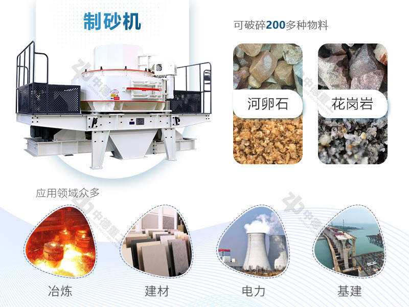 制砂機(jī)可破碎物料種類多，應(yīng)用領(lǐng)域廣