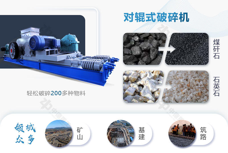 對(duì)輥破可破碎多種物料，應(yīng)用廣泛